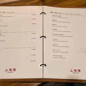 상해루 리뷰 사진
