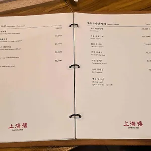 상해루 리뷰 사진