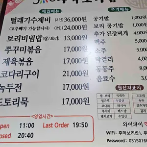 주막보리밥 리뷰 사진