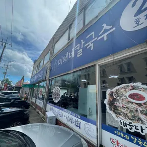 미애네칼국수 리뷰 사진