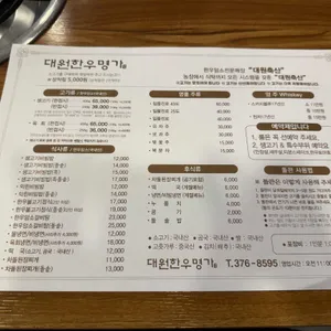 대원한우명가 리뷰 사진