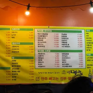 포차1번지먹새통 리뷰 사진