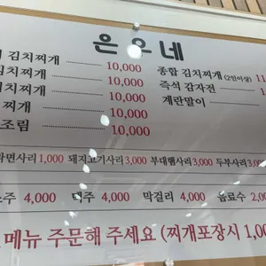 은우네 생고기김치찌개 리뷰 사진