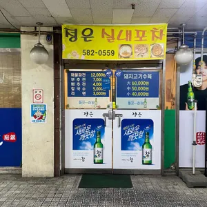 정은실내포차 리뷰 사진