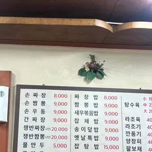 옛날수타손짜장 리뷰 사진