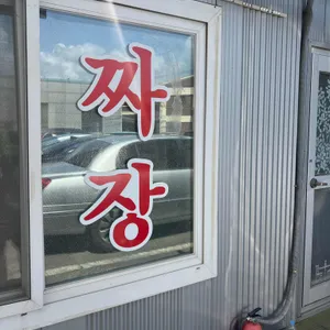 옛날수타손짜장 리뷰 사진