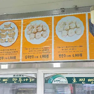 호찐빵만두나라 리뷰 사진