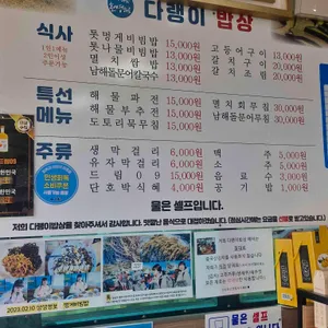 다랭이밥상 리뷰 사진