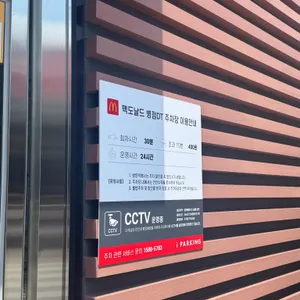 맥도날드 리뷰 사진