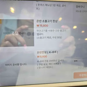 온반 리뷰 사진