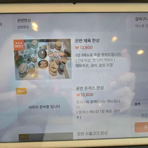 온반 리뷰 사진