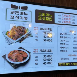 코다리밥도둑 리뷰 사진