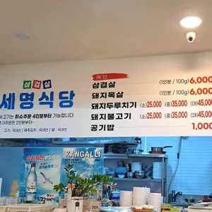 세명식당 리뷰 사진