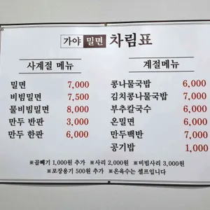원조가야밀면 리뷰 사진