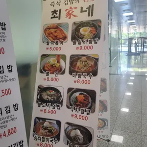 최가네김밥 리뷰 사진