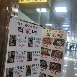 최가네김밥 리뷰 사진