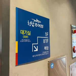 청담추어정 리뷰 사진