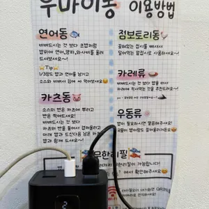 우마이동 리뷰 사진