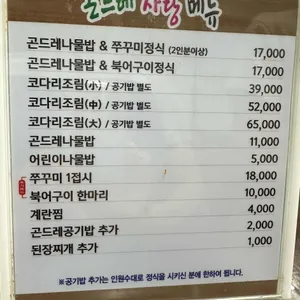 곤드레사랑 리뷰 사진