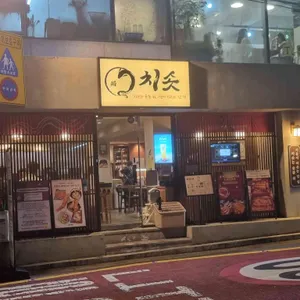 치솟 대표 사진
