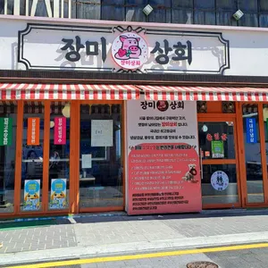 장미상회 리뷰 사진