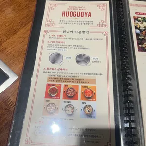 훠궈야 리뷰 사진