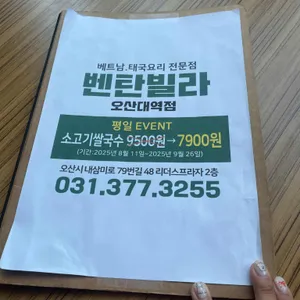 벤탄빌라 리뷰 사진