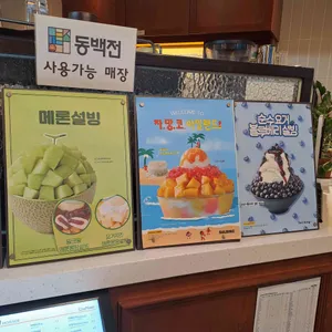 설빙 리뷰 사진