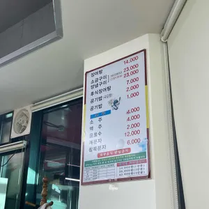 성실산장어숯불구이 리뷰 사진