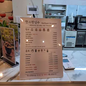 핫스팟빙수 리뷰 사진