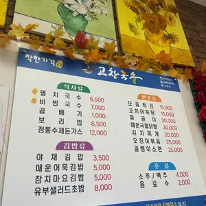 고창국수 리뷰 사진