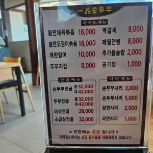 일품순두부 리뷰 사진