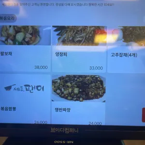 셰프 팬더 리뷰 사진