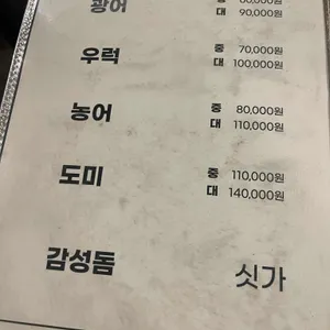 마시안 어부집 리뷰 사진