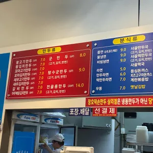 장호덕손만두 리뷰 사진
