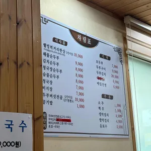 고천순두부 리뷰 사진