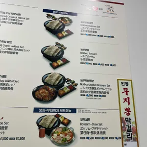 놀부보쌈&부대찌개 안동정하점 리뷰 사진