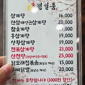 정일품삼계탕 리뷰 사진