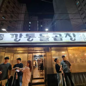 깡통돌곱창 리뷰 사진