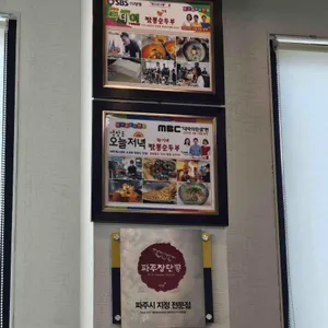 거해짬뽕순두부 리뷰 사진