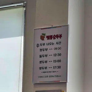 거해짬뽕순두부 리뷰 사진