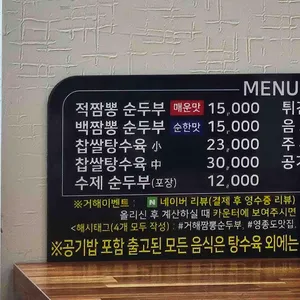 거해짬뽕순두부 리뷰 사진