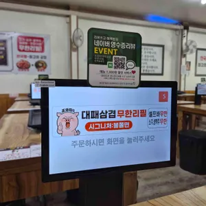 조와따 대패삼겹무한리필 리뷰 사진