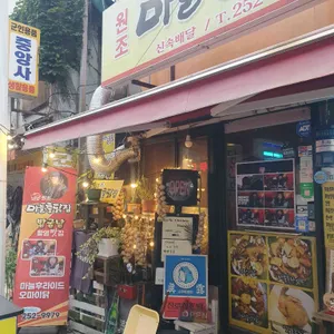 원조마늘통닭집 사진 2