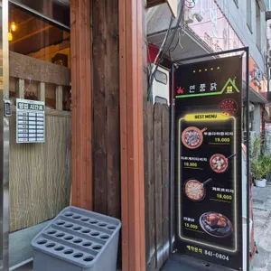 연품닭 리뷰 사진