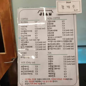 지안 커피 리뷰 사진