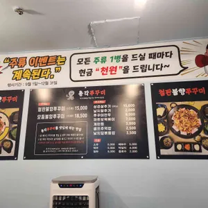 총각쭈꾸미 리뷰 사진