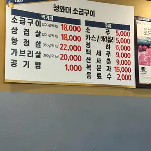 청와대 소금구이 리뷰 사진