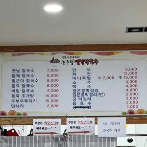 논두렁옛날칼국수 리뷰 사진