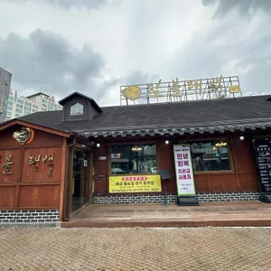 짚불태백 사진